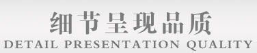 维卡易拉宝注重细节